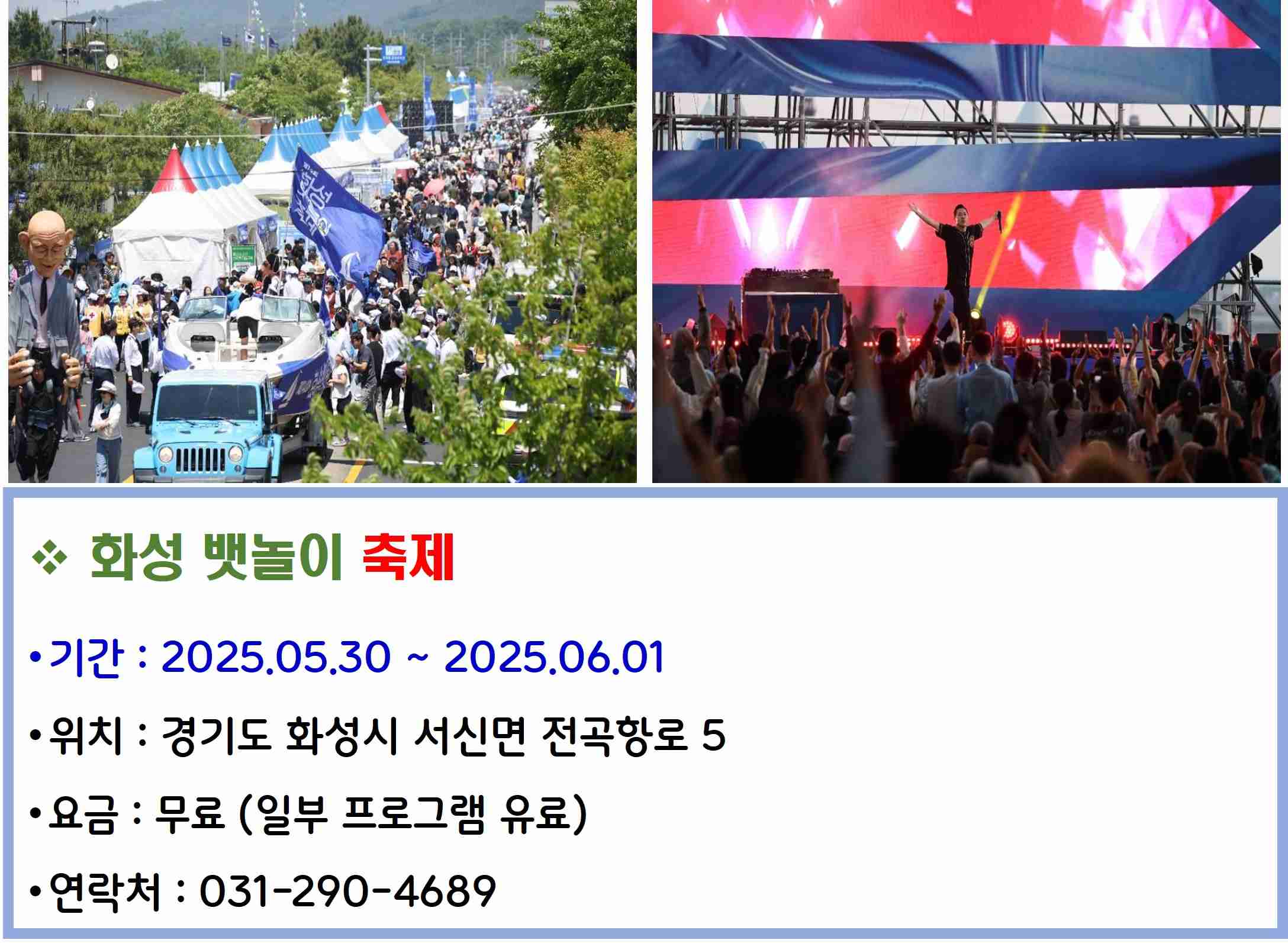 회성 뱃놀이 축제