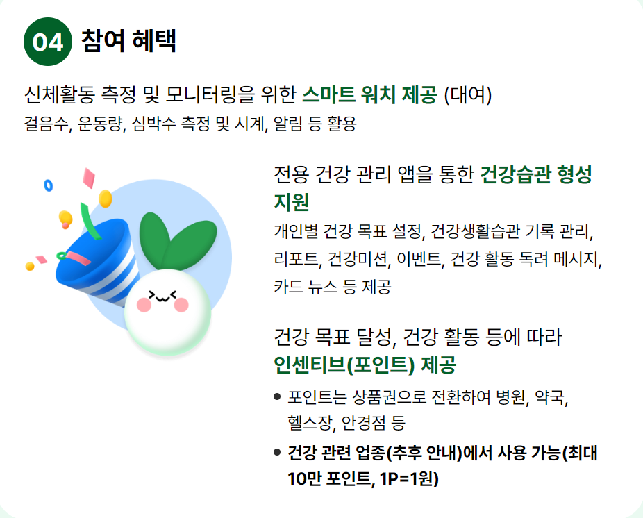 걷기만 해도 10만 포인트! 최강 앱테크 손목닥터9988