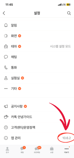 카카오톡 친구삭제하기