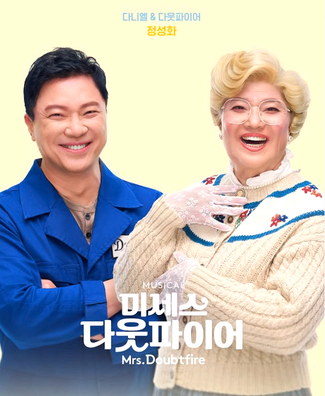 미세스 다웃파이어