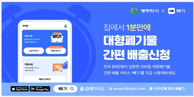 동두천 폐가전 방문 무상수거 업체 홈페이지