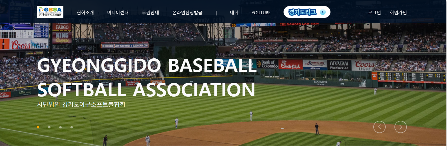 경기도야구소프트볼 협회 바로가기
