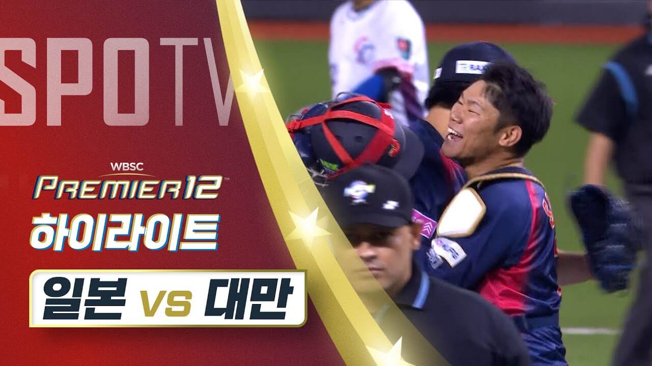 프리미어12 일본 대만