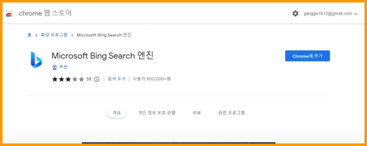 빙 크롬확장프로그램