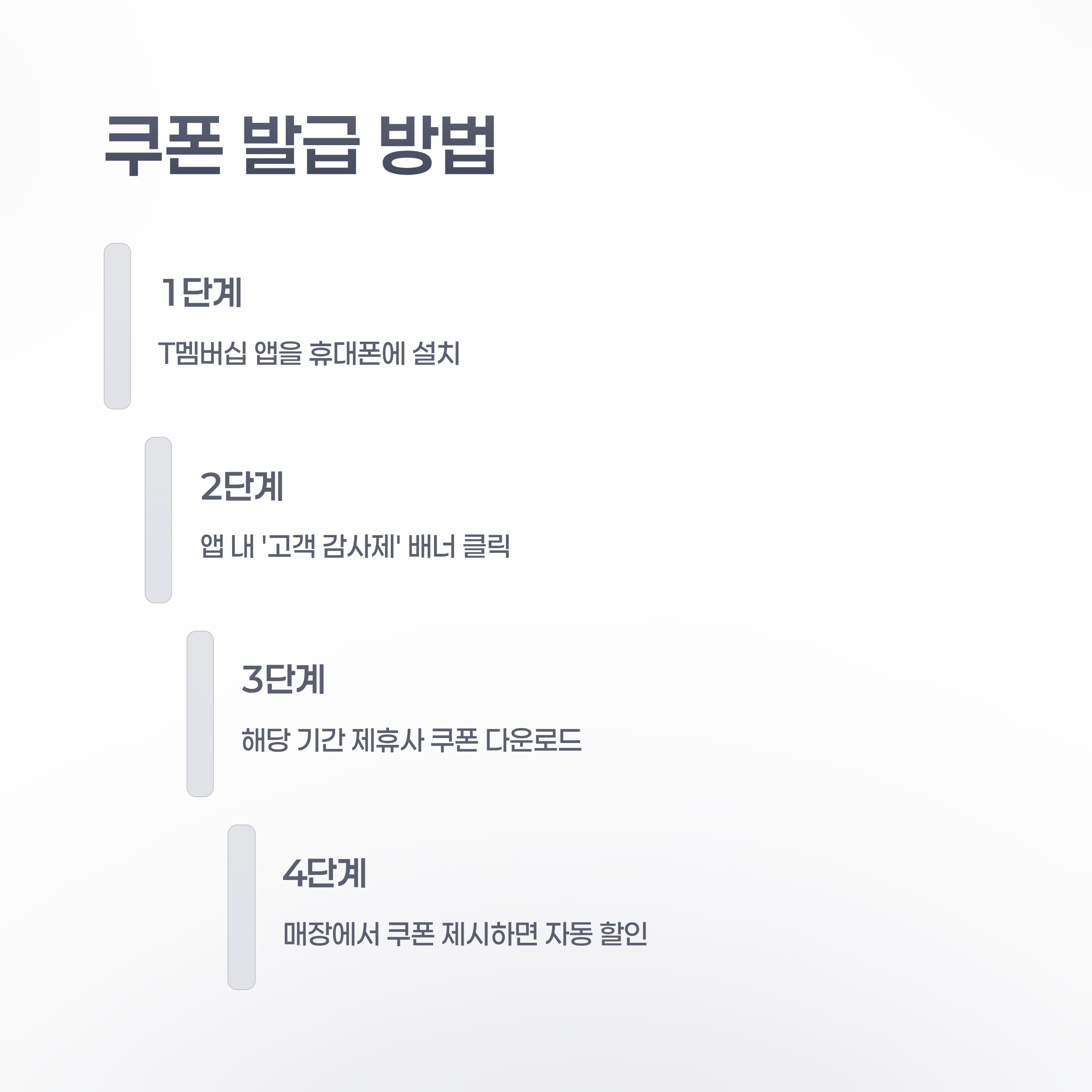 T멤버십 고객 빠리바게트 50% 할인 7