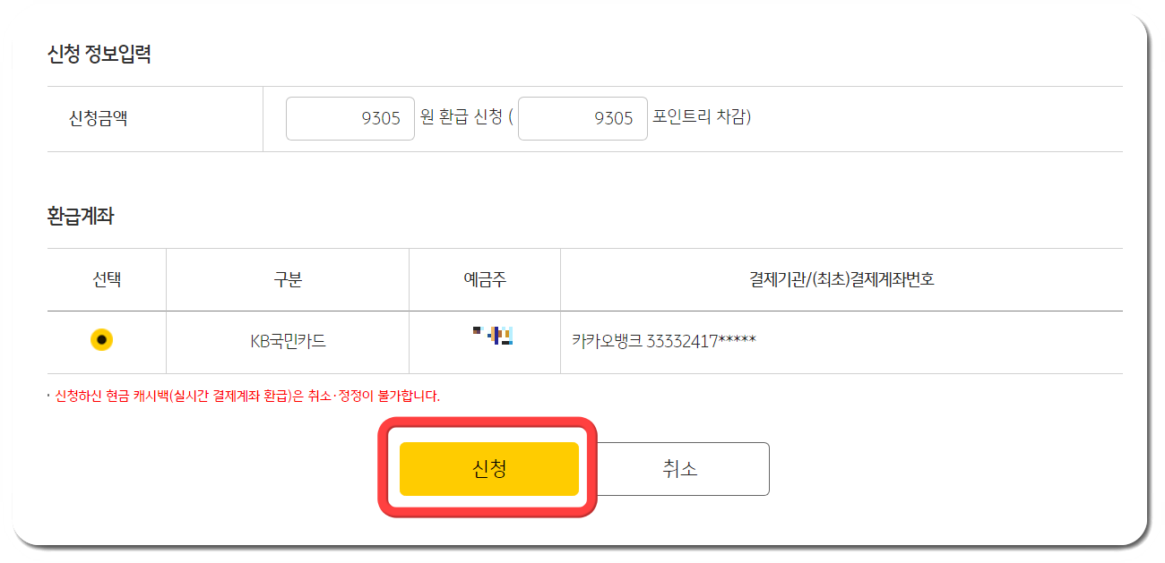 국민은행 포인트리 현금 전환하는 법