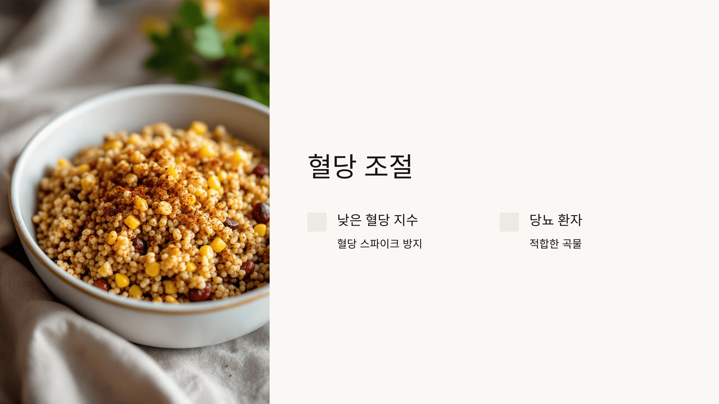 퀴노아 사진입니다.