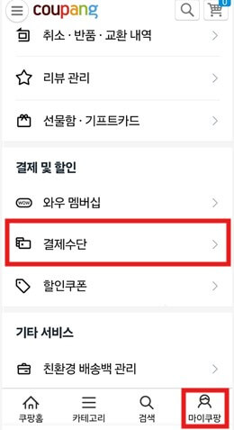 쿠팡 개인정보 유출 대처