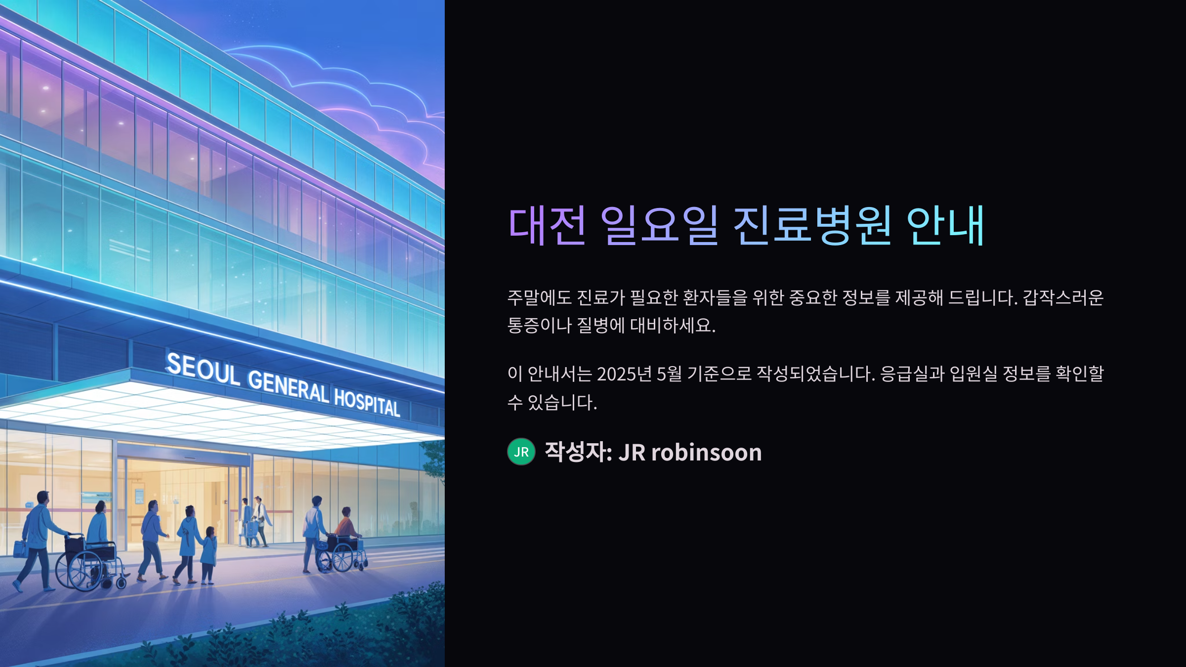 대전 일요일 진료 병원