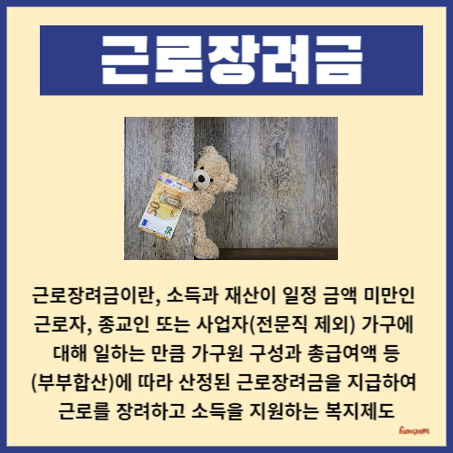 근로자녀장려금 신청자격