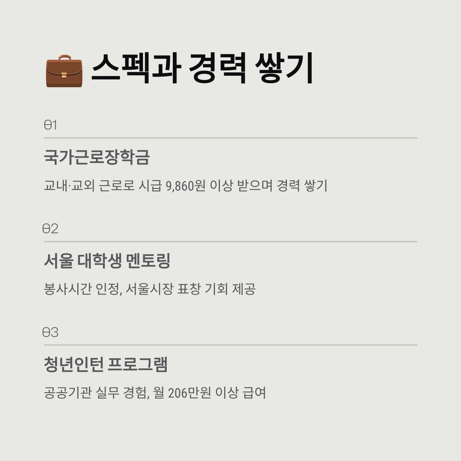 대학생 지원사업 TOP 10 (서울&middot;경기 기준)｜2026년 장학금, 주거, 교통비 총정리