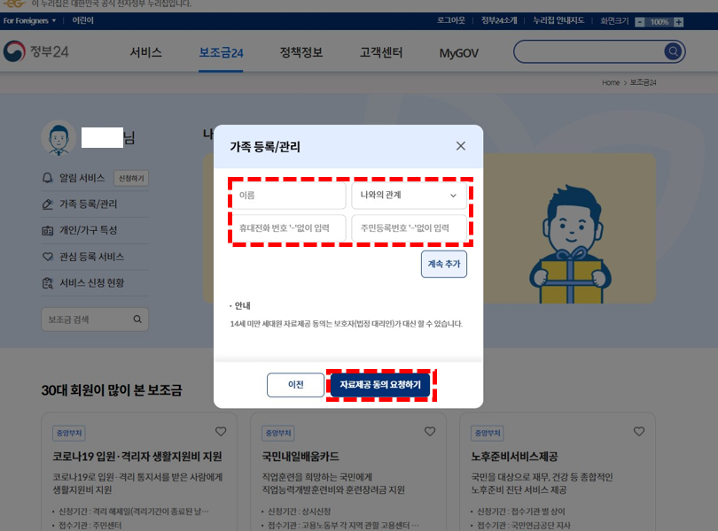 보조금 24 로그인 신청 방법