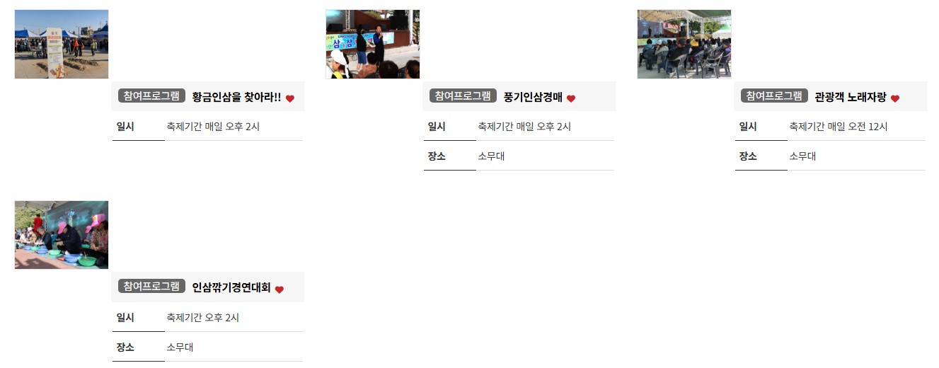 2025영주 풍기인삼축제&amp;영주장날 농특산물 대축제