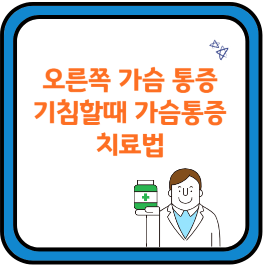 가슴통증