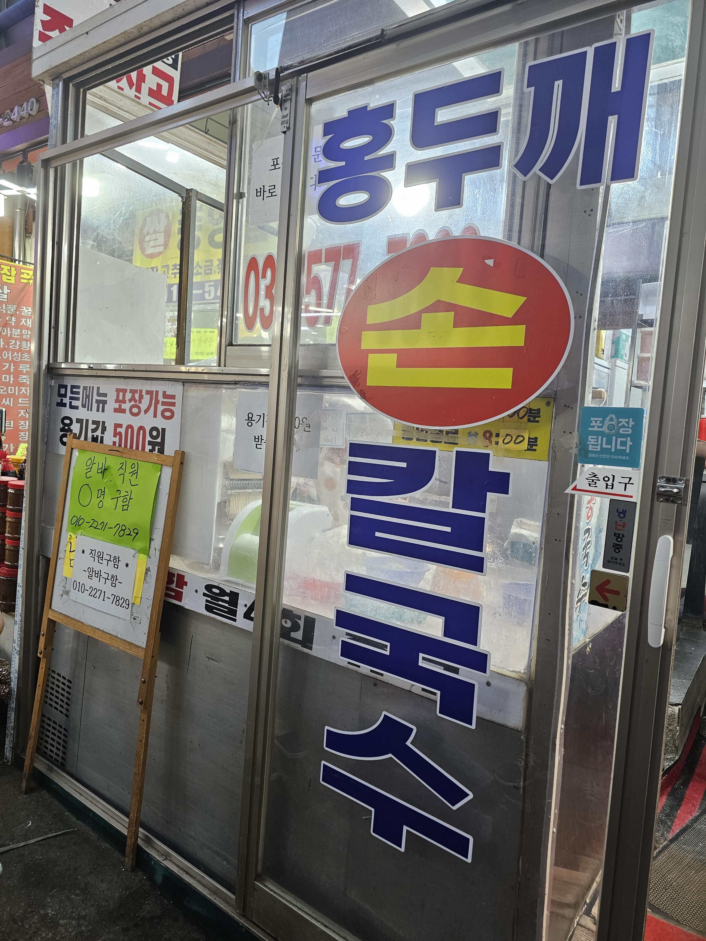 인천_서구_가정동_홍두깨손칼국수