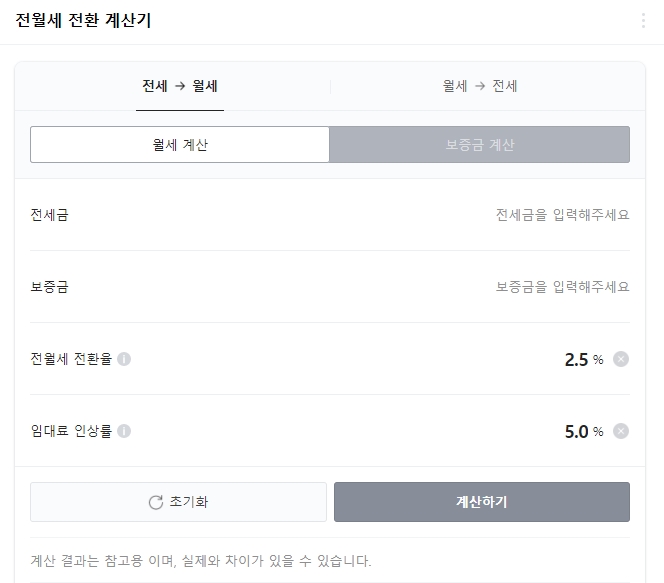 전월세 전환 계산기