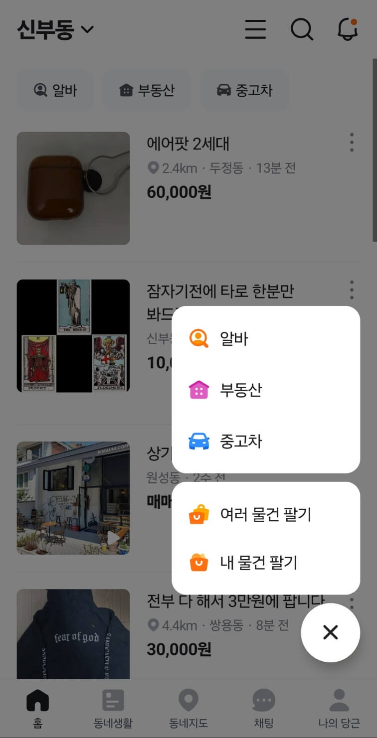당근마켓 구인구직 알바 공고