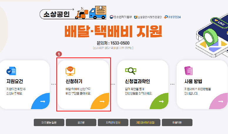 소상공인 배달.택배비 신청방법