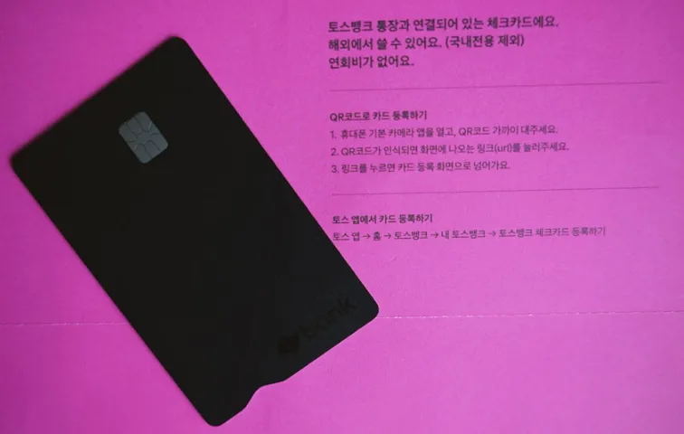 토스 외환체크카드