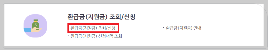 국민건강보험 환급금 조회