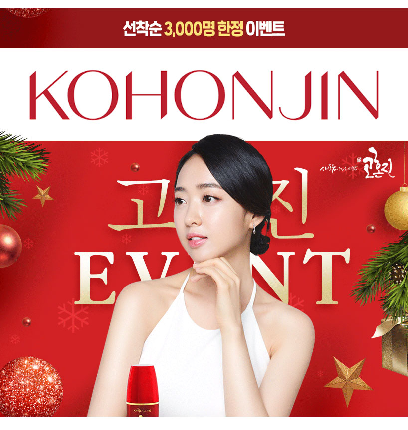 고혼진 화장품 가격, 최저가 전략