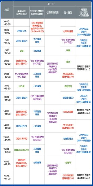 12월 25일 산타축제 일정