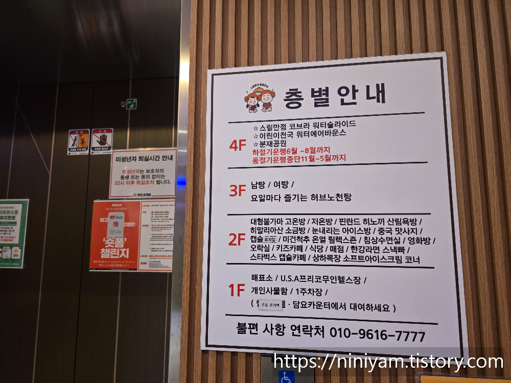 킹스파찜질방 층별안내