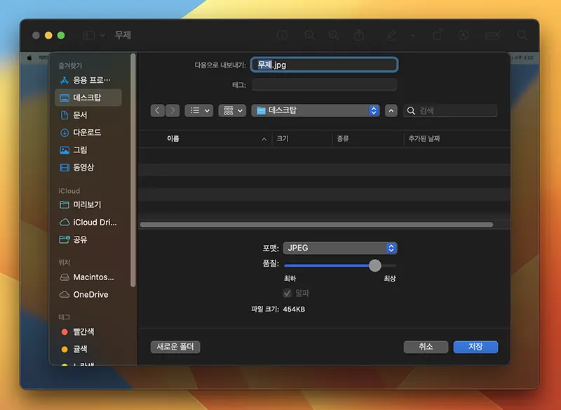 jpg를 선택하는 경우 저장품질도 조정이 가능하다