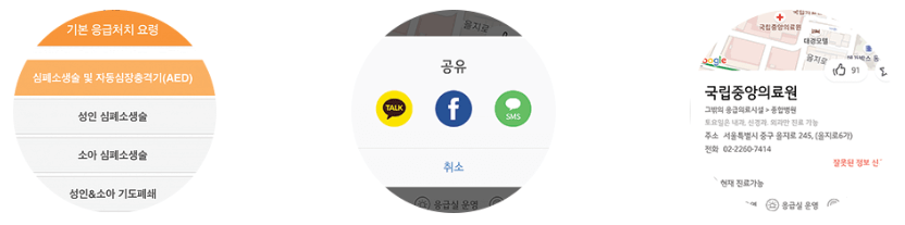 추석 명절 응급실 병원 약국 실시간 업데이트 앱다운