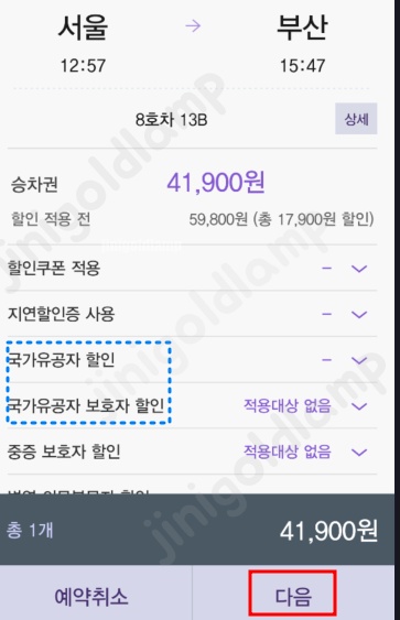 KTX-경로우대할인-주말