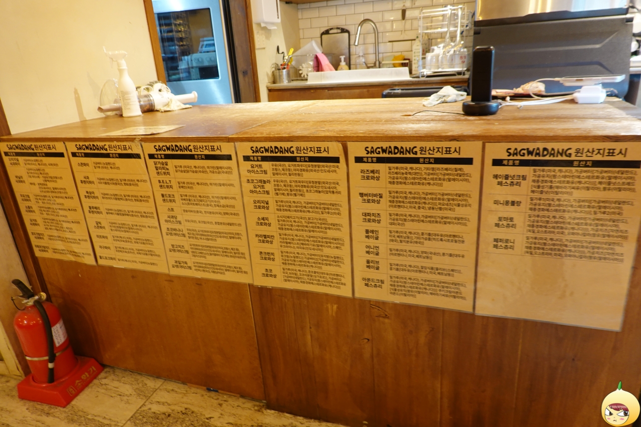 사과당 베이커리랩 원산지표시