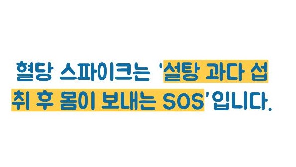 혈당 스파이크 증상