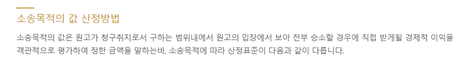 재산권 상의 청구와 관련된 소송 목적의 값 산정 방법 안내표