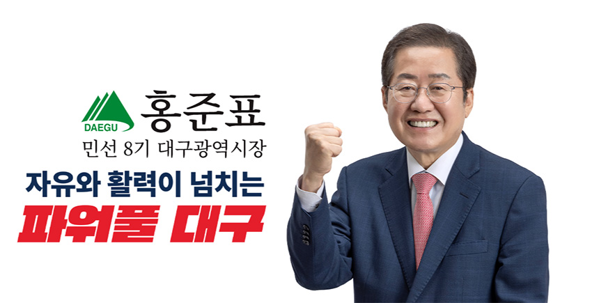 홍준표-프로필-나이