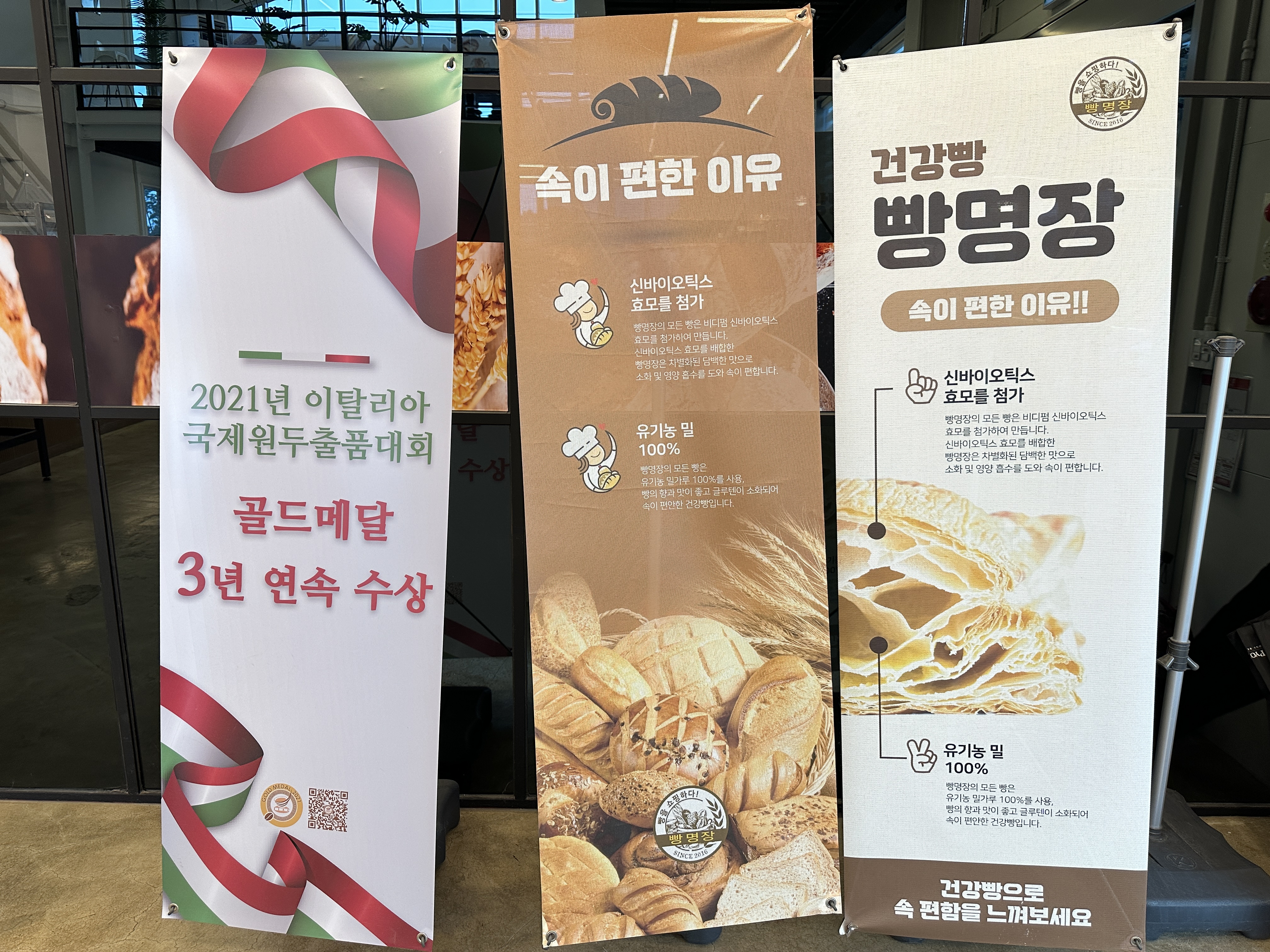 건강빵 빵명장