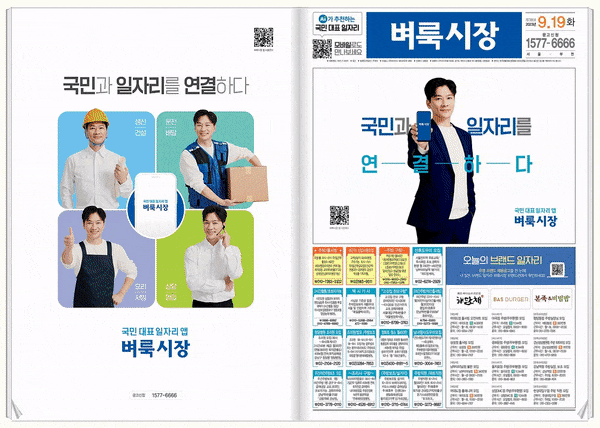벼룩시장 종이신문 보기