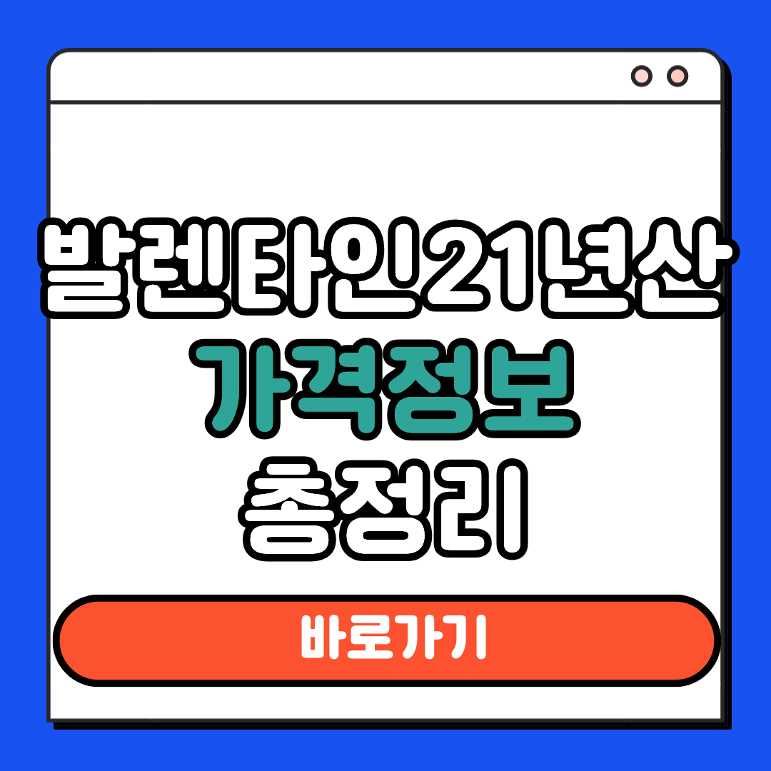 발렌타인 21년산