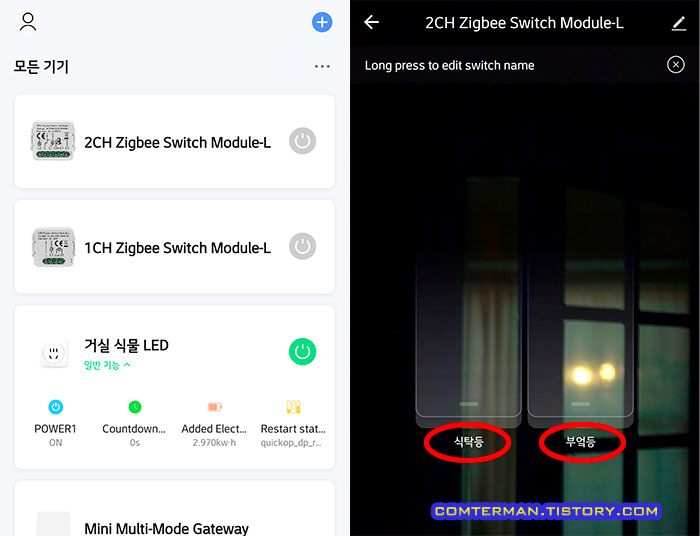 1채널 2채널 지그비 스위치 모듈 No Neutral Wire 버전