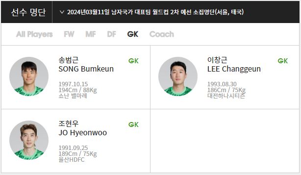 축구 중계방송 한국 태국전