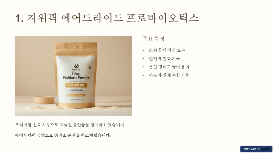 강아지 장 건강 영양제 추천 TOP5