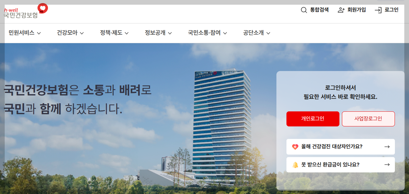 퇴직 후 보험료 폭탄? 전직 임원 필독! 퇴직 후 건강보험료 줄이는 3가지 방법 (소득정산&middot;임의계속가입&middot;피부양자)