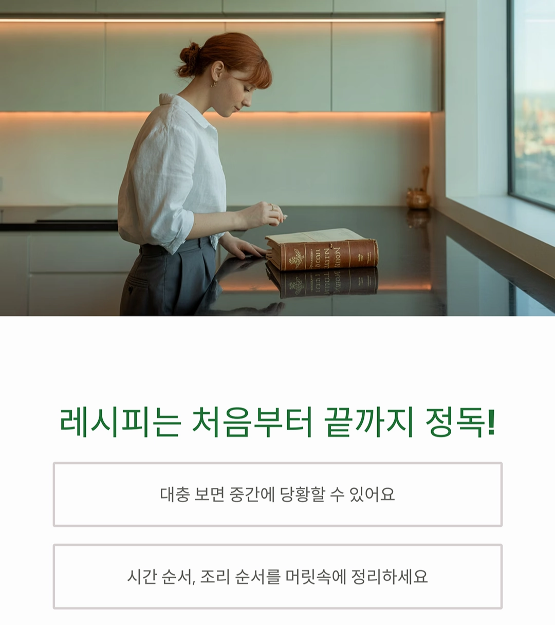 요리 실수를 줄이는 꿀팁 체크리스트 한눈에 보기