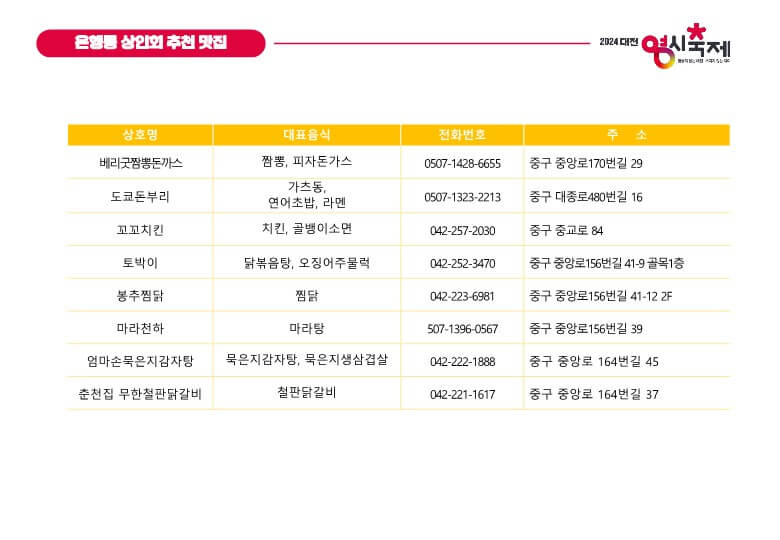 대전0시축제먹거리6