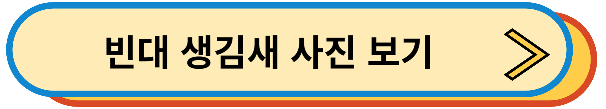 빈대 생김새 사진 보기