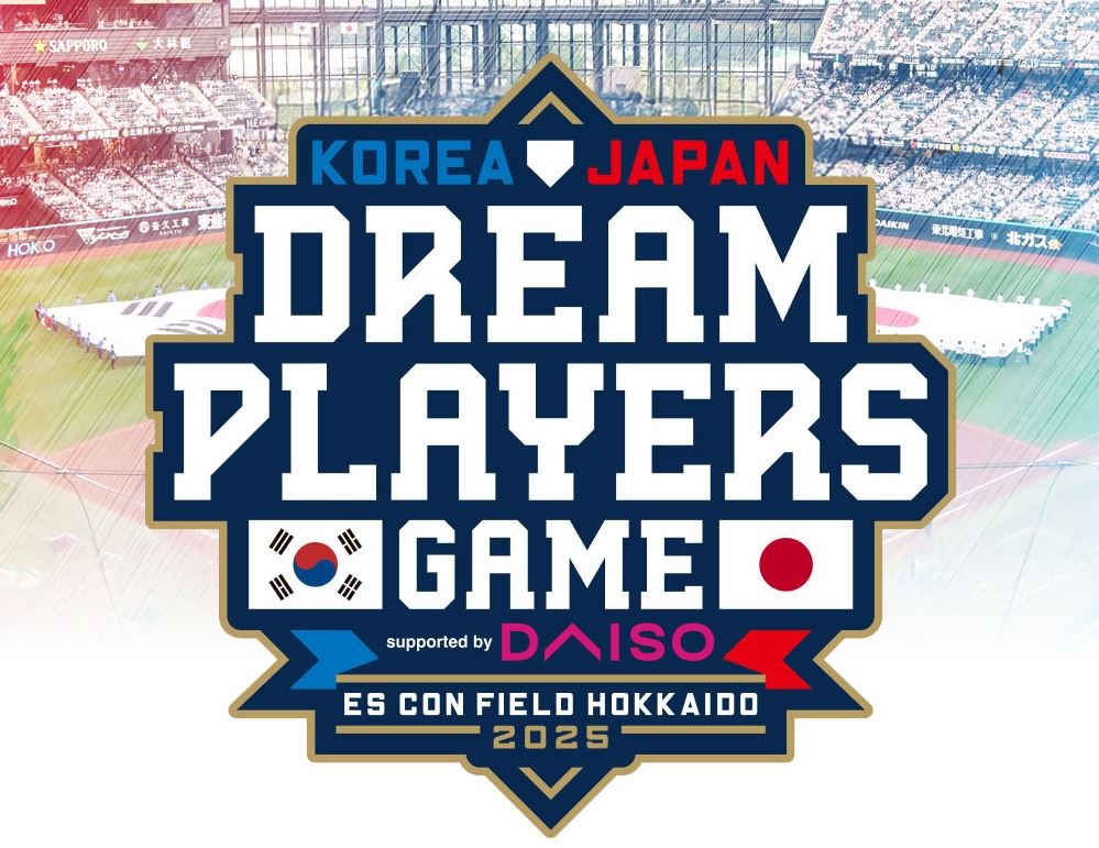 한일 드림 플레이어즈 게임 2025 일정