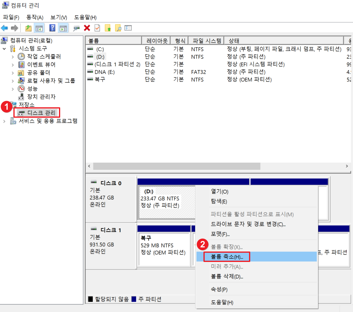 디스크 관리