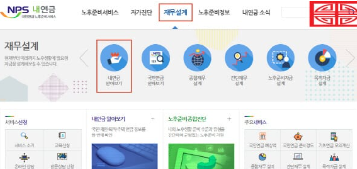 내 연금 알아보기 접속하기