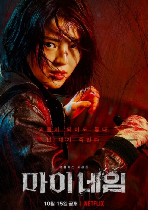 마이네임 관련주