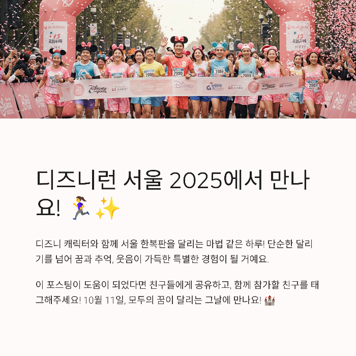 디즈니런 서울