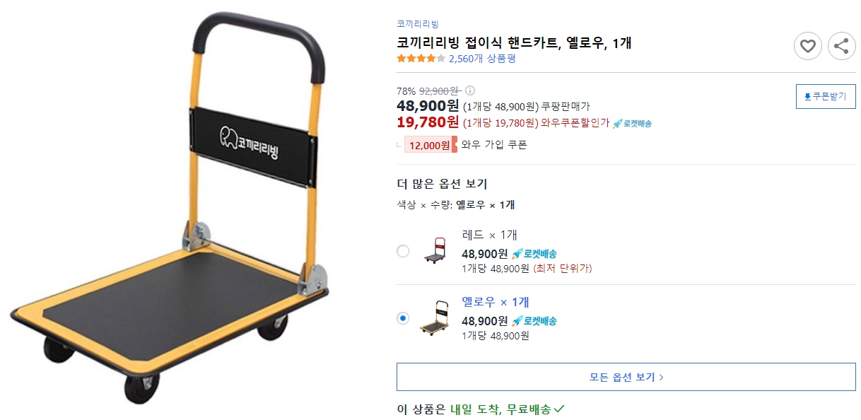 코끼리리빙-접이식-핸드카트,-옐로우,-1개